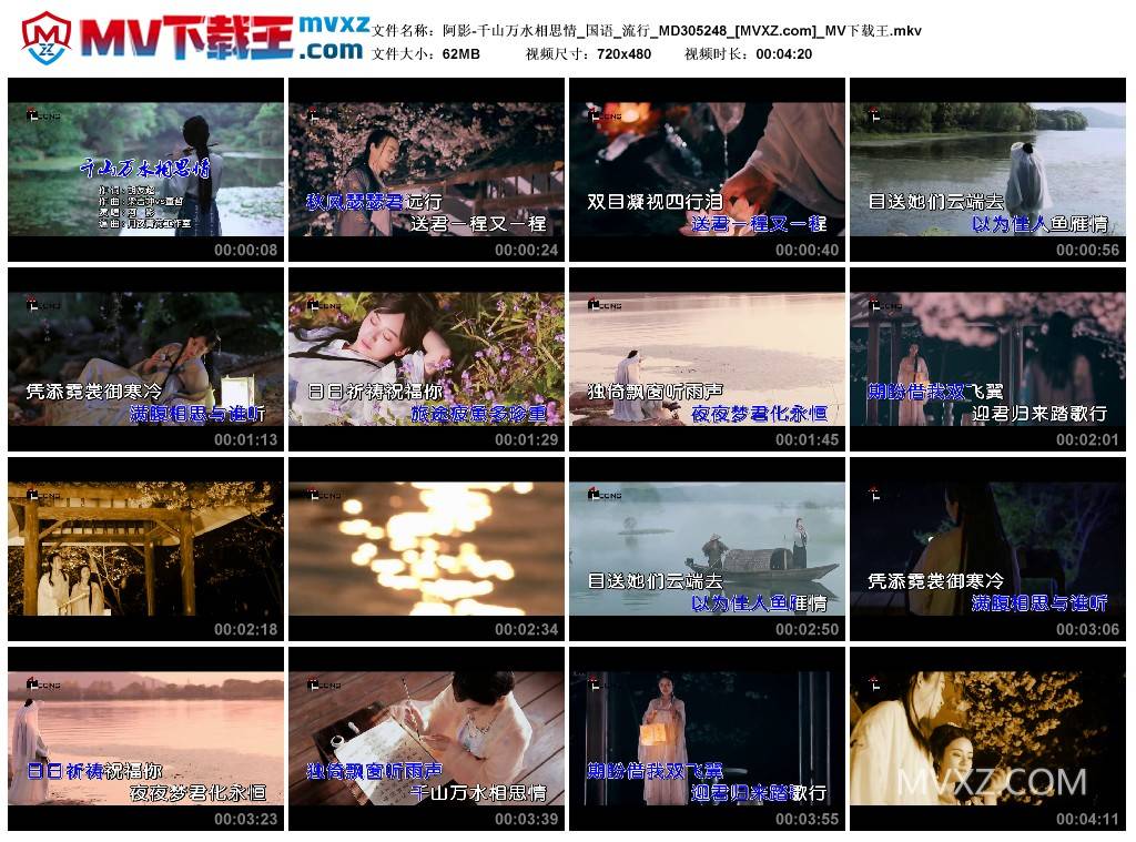 阿影-千山万水相思情_国语_流行_MD305248